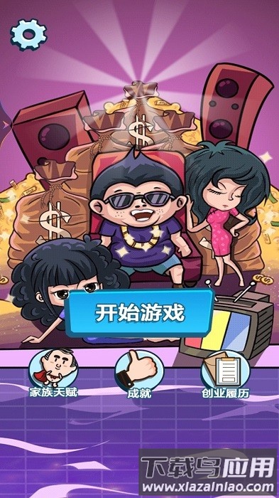 顶级富豪游戏最新版截图3