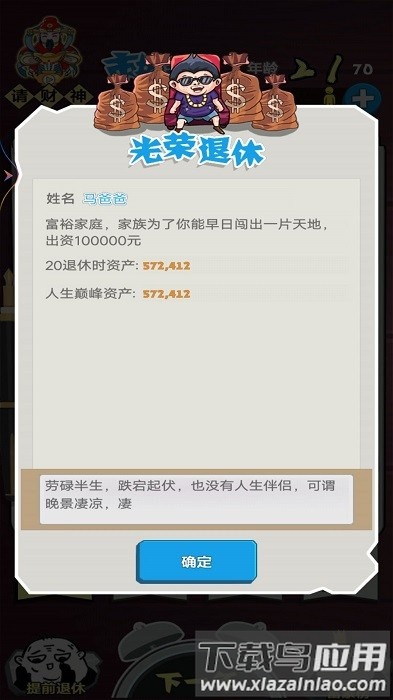 顶级富豪游戏最新版截图4