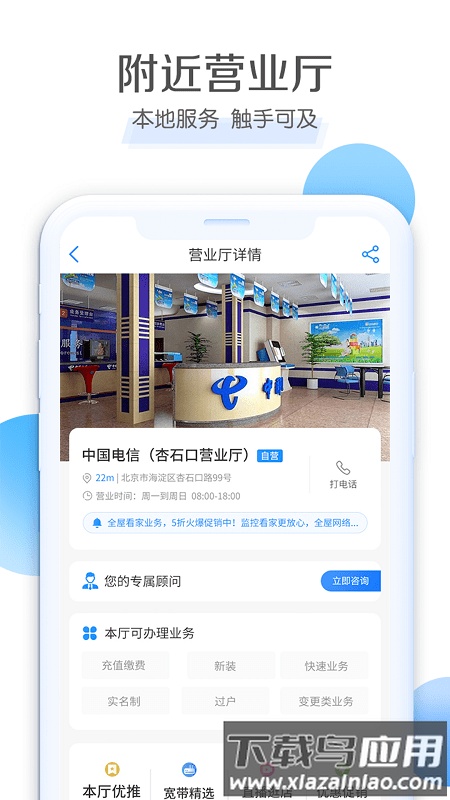 陕西电信营业厅客户端下载