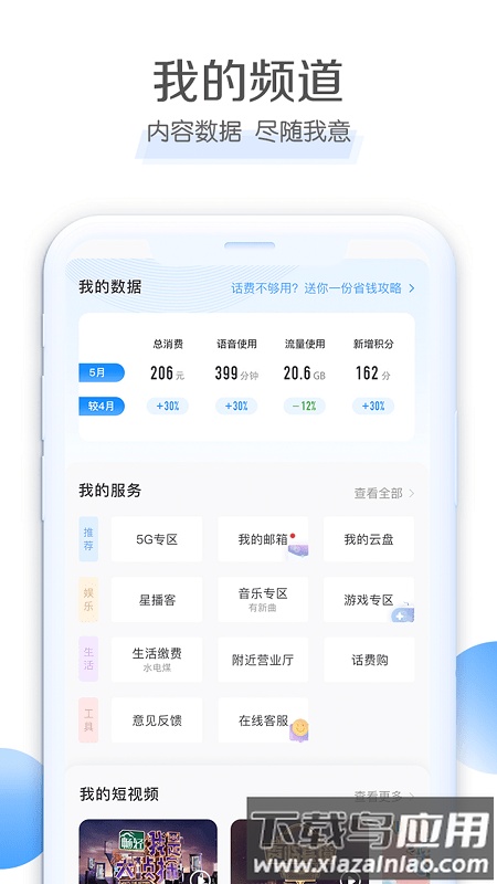 陕西电信营业厅网上营业厅截图1