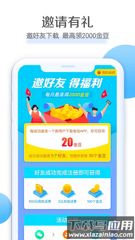 陕西电信营业厅网上营业厅截图3