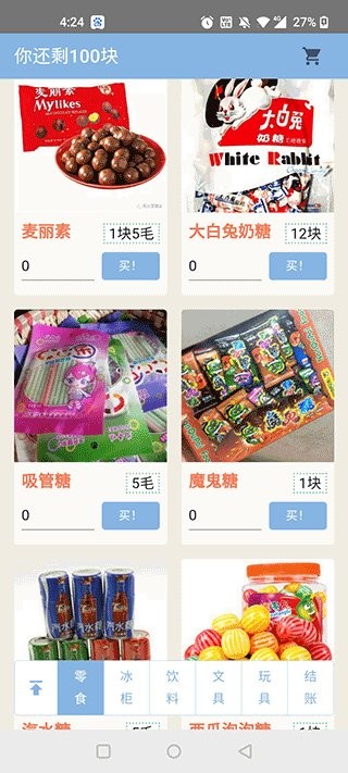 马云模拟器小游戏截图1