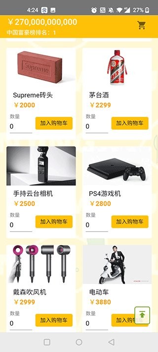 马云模拟器小游戏截图2