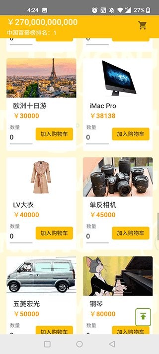 马云模拟器小游戏截图3