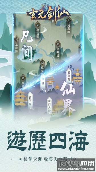 玄元剑仙游戏
