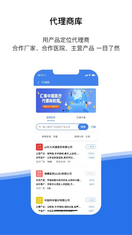 医统汇官方版最新版截图1