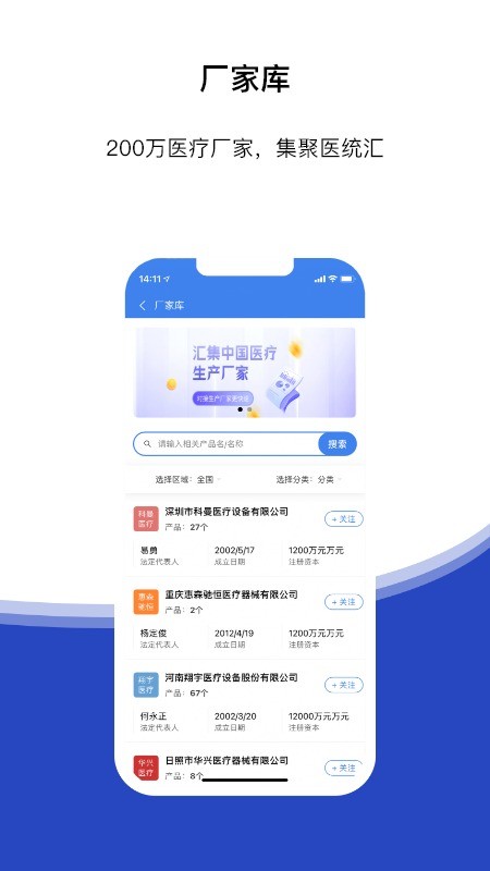 医统汇官方版最新版截图2