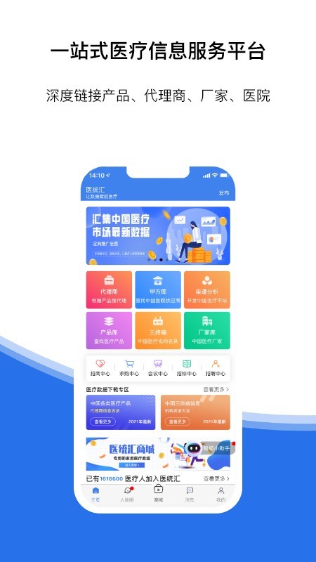 医统汇官方版最新版截图3
