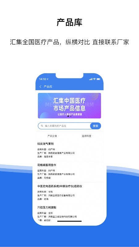 医统汇官方版最新版截图4