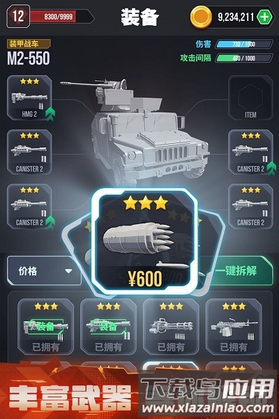 顶级坦克手机版截图