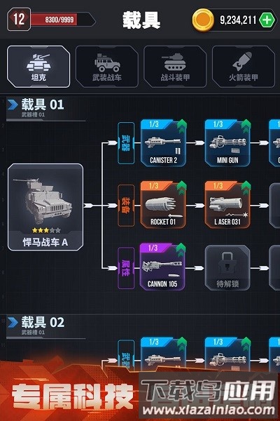 顶级坦克手机版截图
