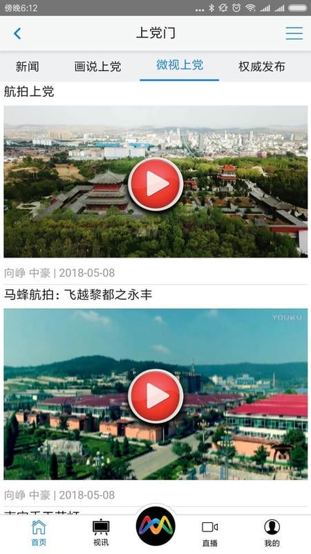 长治上党门最新版截图1