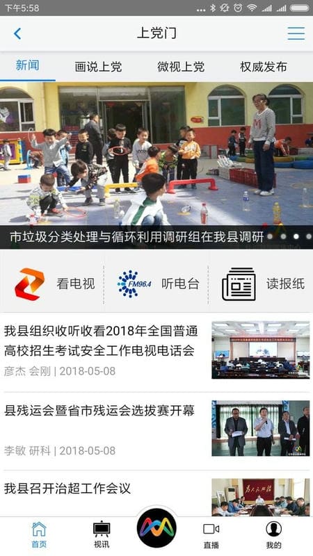 长治上党门最新版截图3