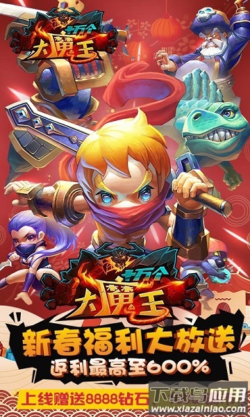 十万个大魔王手游