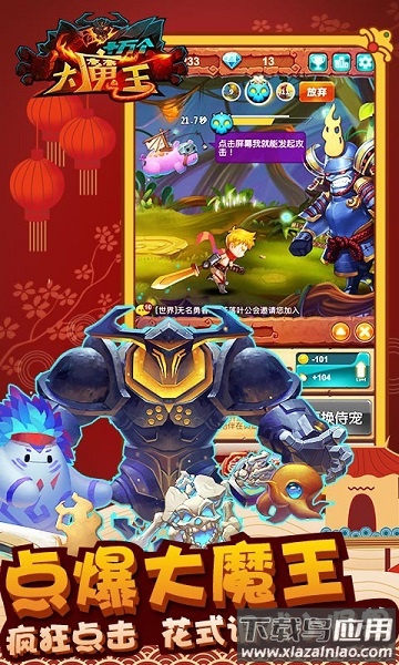 十万个大魔王手游截图