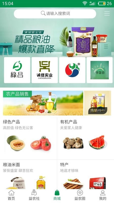 新农邦益农信息社截图