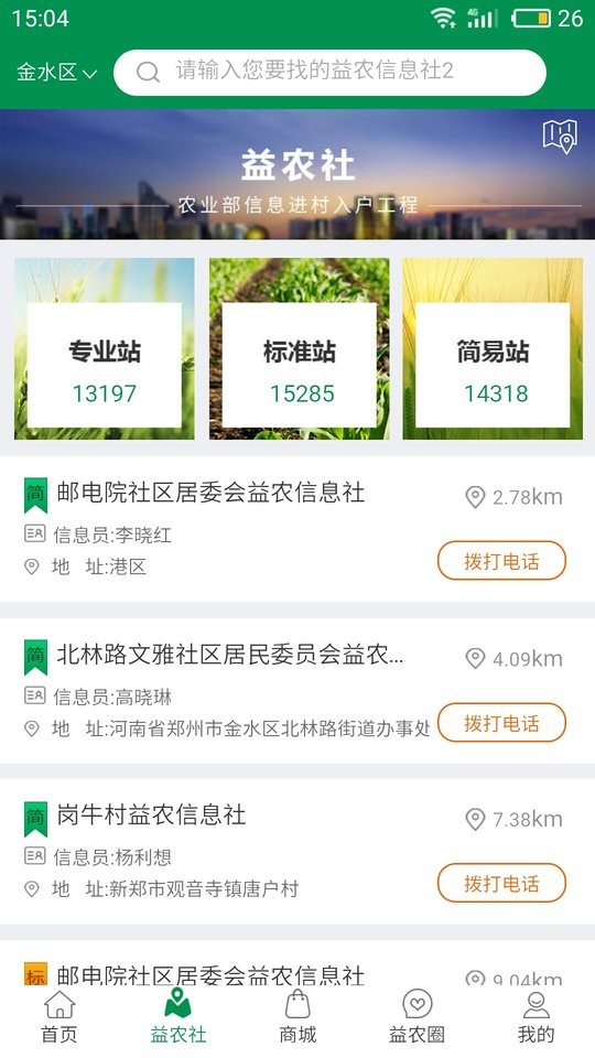 新农邦益农信息社截图
