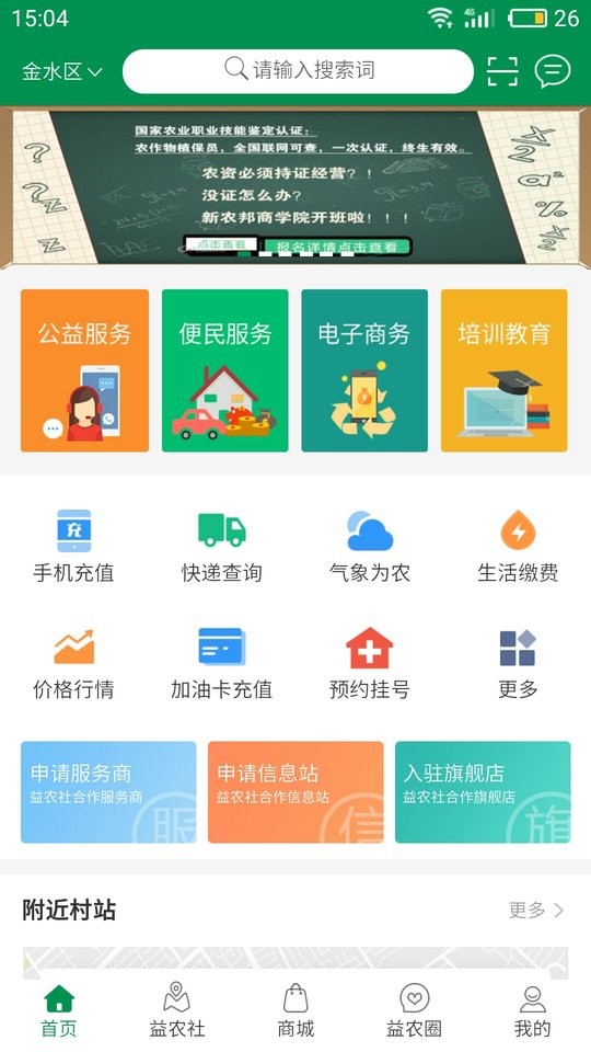 新农邦益农信息社截图