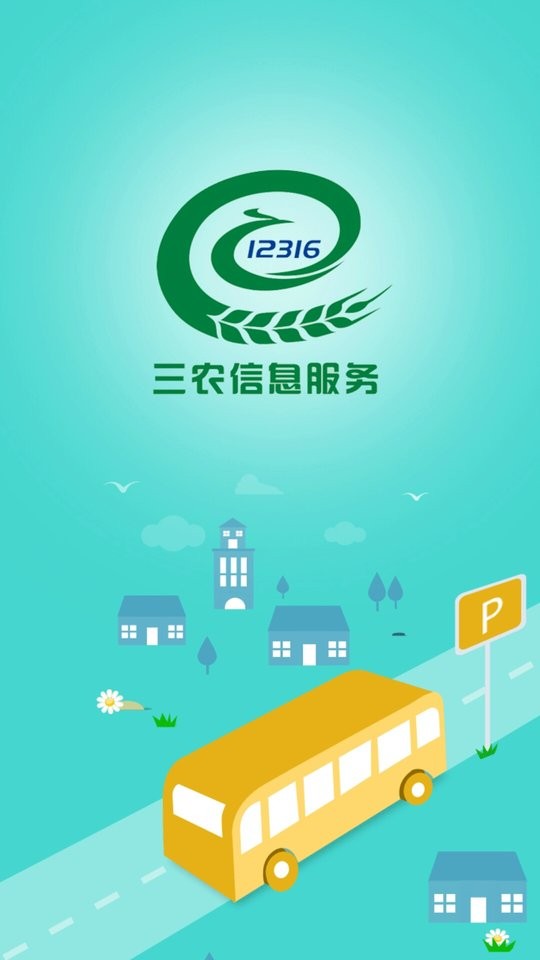 新农邦益农信息社截图
