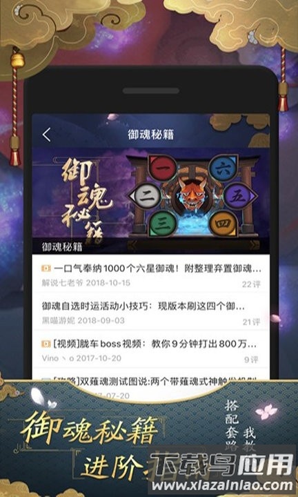 阴阳师掌游宝官方下载