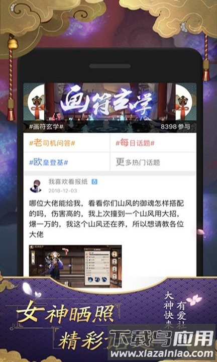 阴阳师掌游宝app最新版截图1