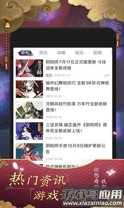 阴阳师掌游宝app最新版截图3