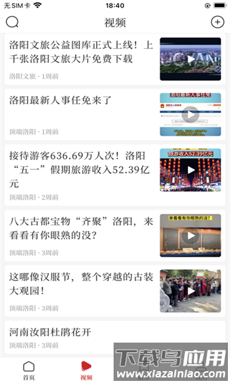 顶端洛阳app截图