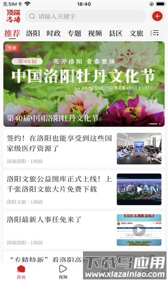 顶端洛阳app截图