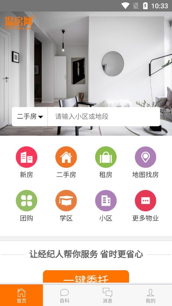 温房网app 温房网官方下载