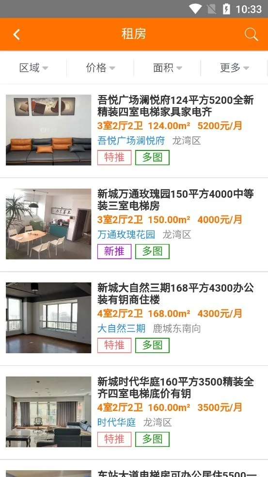 温房网app最新版截图1