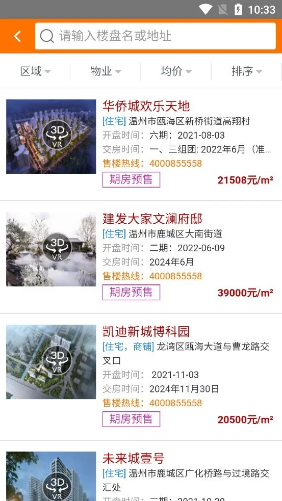 温房网app最新版截图2