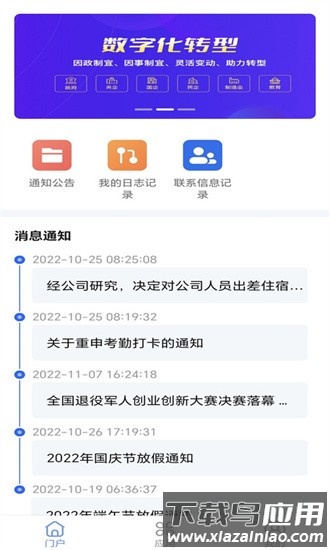 顶点移动云平台官方版截图