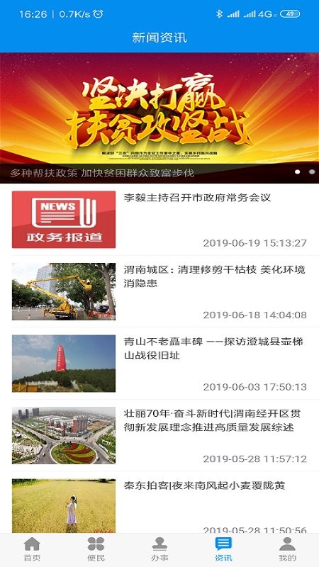 渭好办最新版本最新版截图1