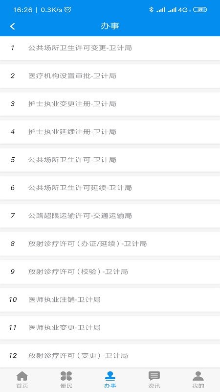 渭好办最新版本最新版截图3