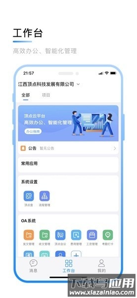 顶点云平台免费最新版截图2