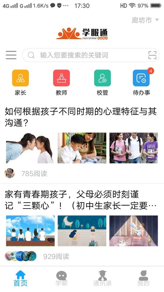 学服通最新版截图3