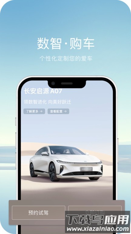 长安启源app下载