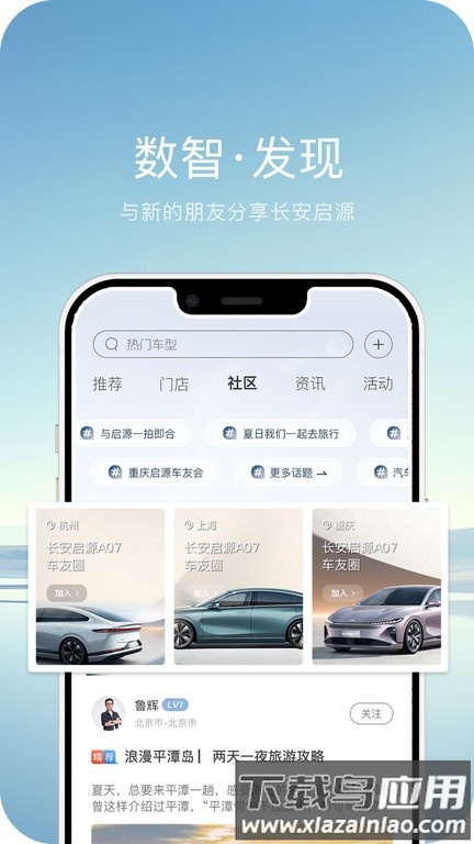 长安启源手机版截图