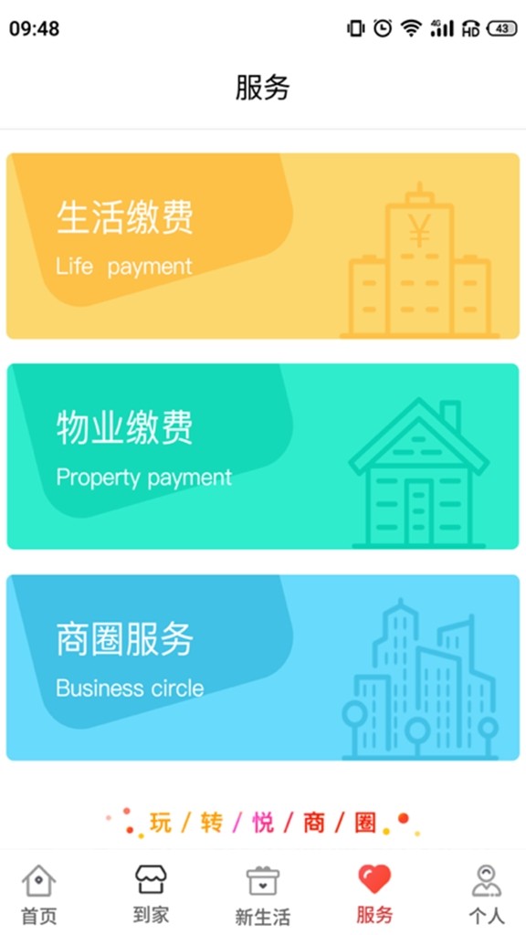 大汉新生活软件最新版截图1