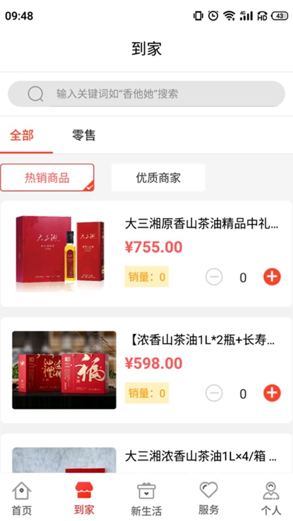 大汉新生活软件最新版截图3