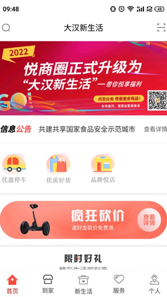 大汉新生活软件最新版截图4