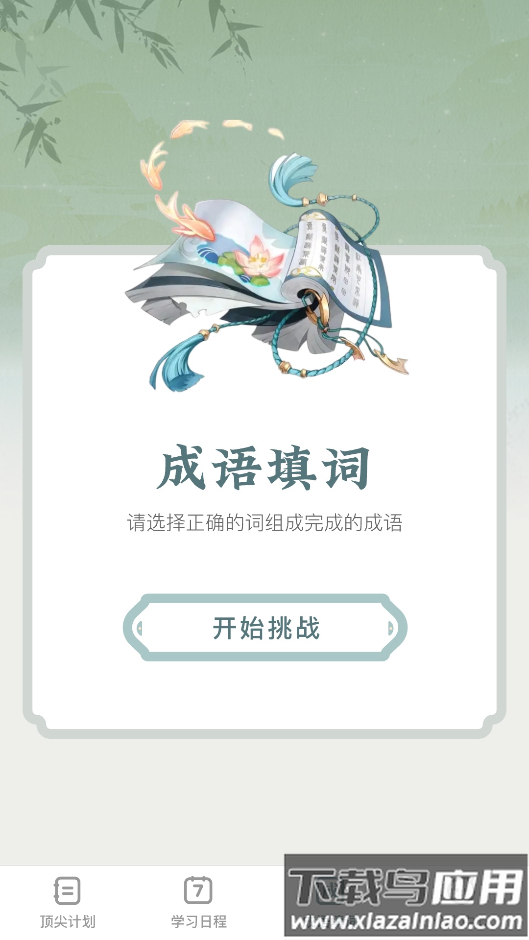 顶尖智慧官方版