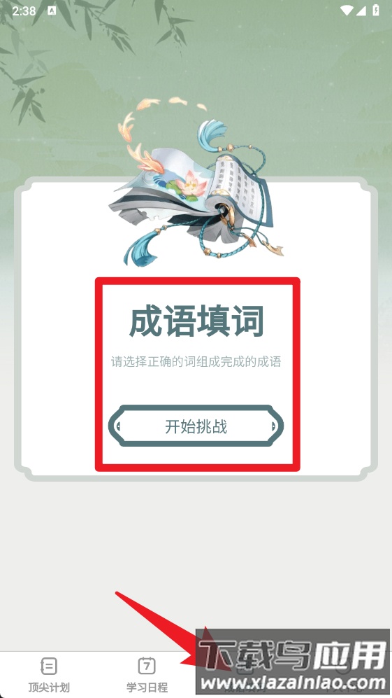 顶尖智慧官方版