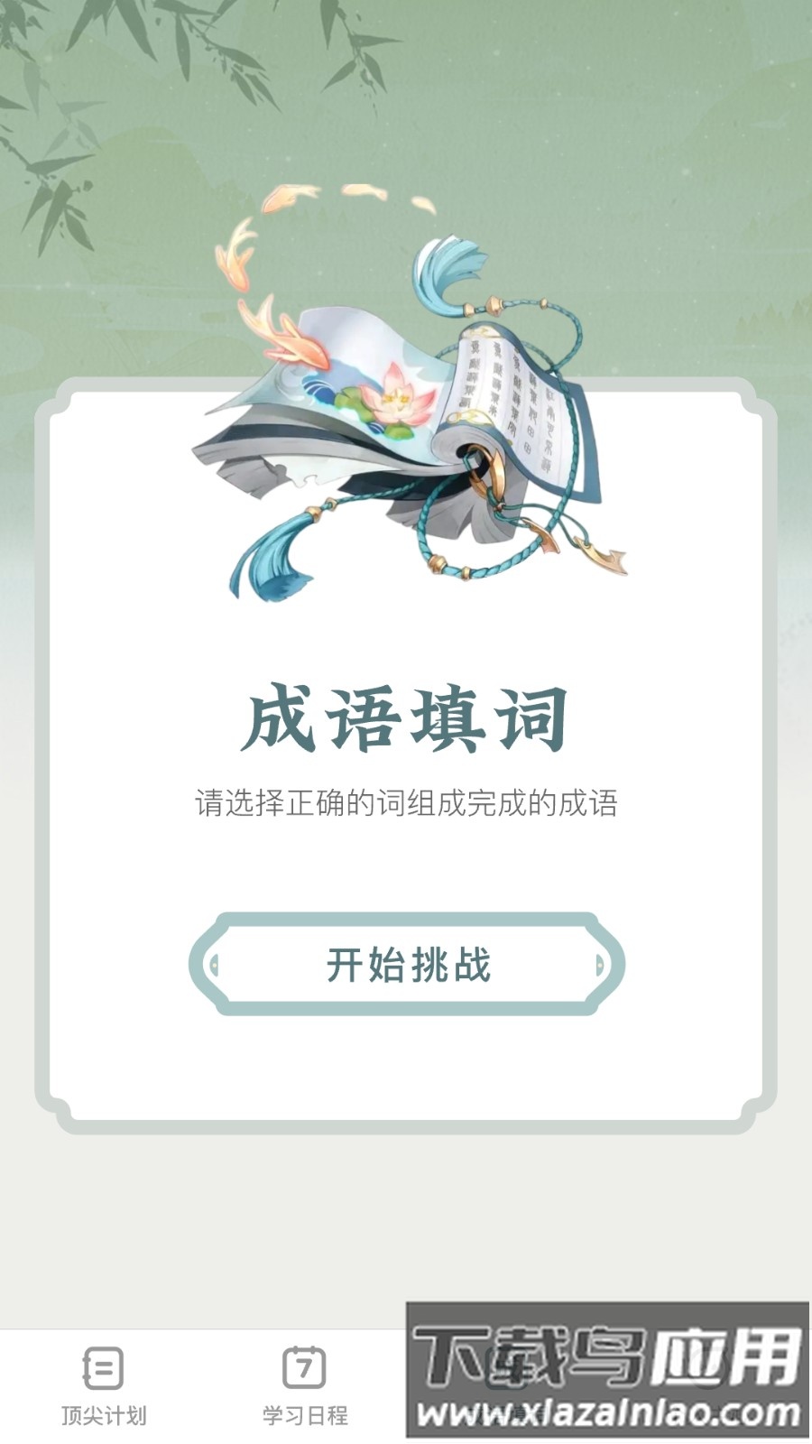 顶尖智慧官方版最新版截图1