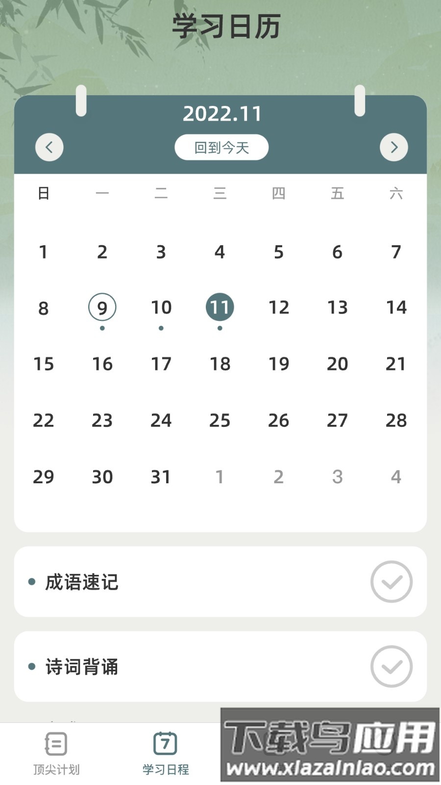 顶尖智慧官方版最新版截图2