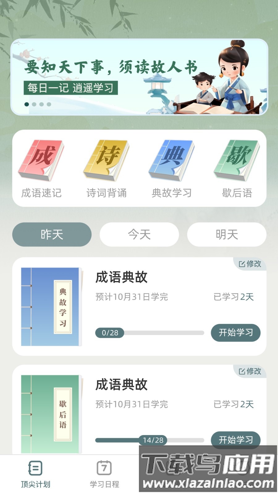 顶尖智慧官方版最新版截图3