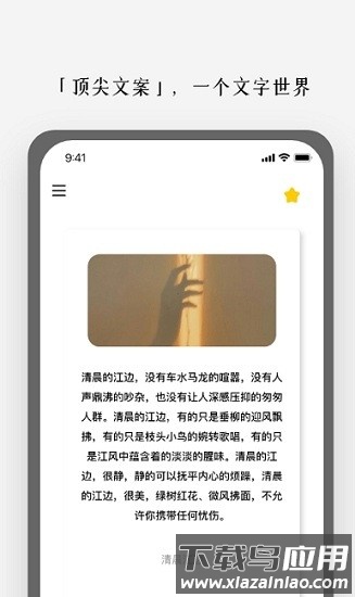 顶尖文案手机版截图3