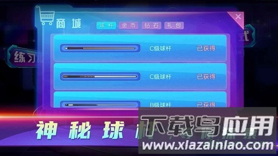 顶娱台球手游截图2