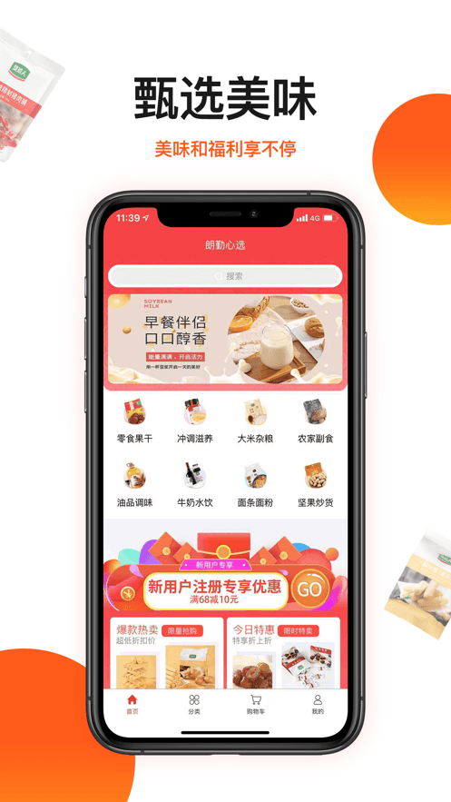 朗勤心选官方商城截图1