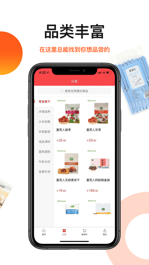 朗勤心选官方商城截图2